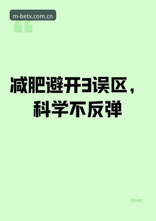 避开这三个常见误区，MANBETX全站中国官网新版才算真正用对